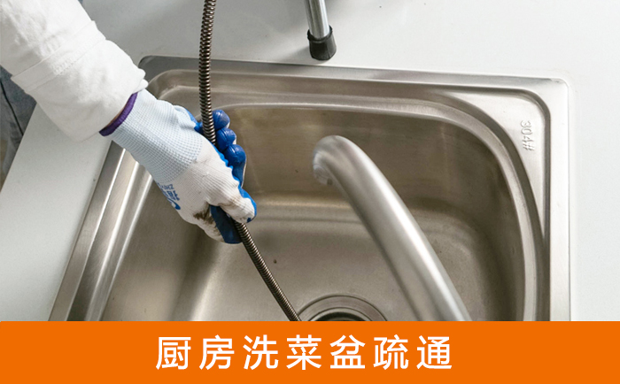 布拖疏通洗菜盆